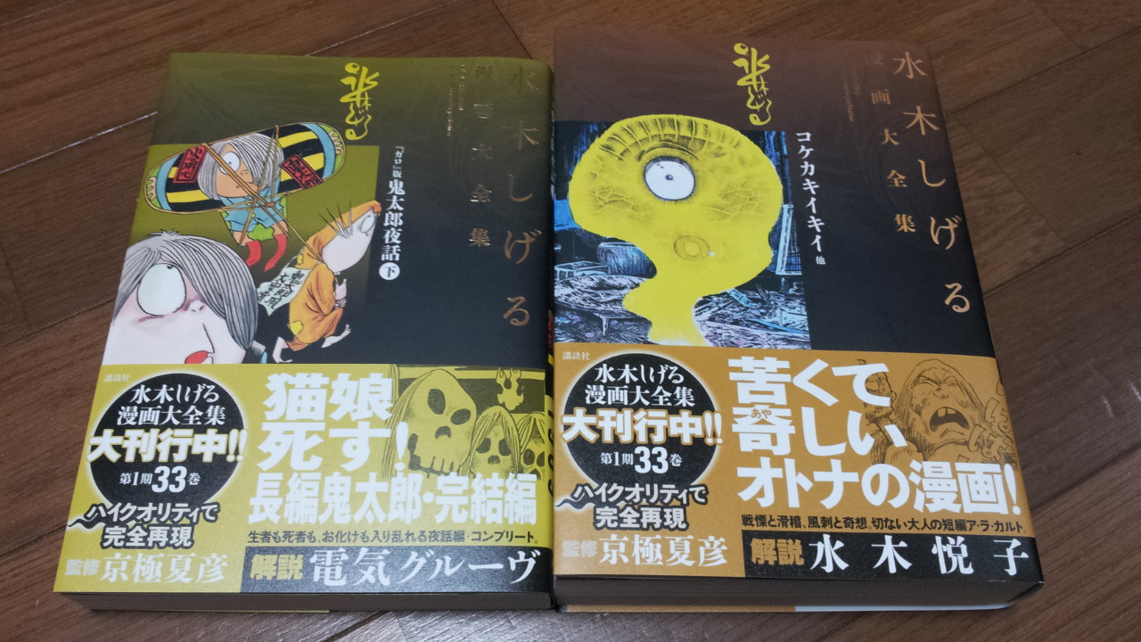 妖怪百鬼ラジオ 31 妖怪博物館 水木しげる漫画大全集１１月配本特集 コケカキィキィ 基本毎週土曜更新 ぬらりひょん打田 妖怪百鬼ラジオ